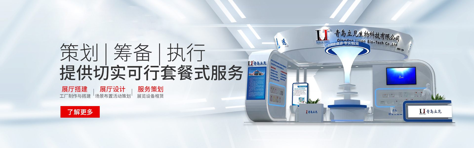 展台搭建